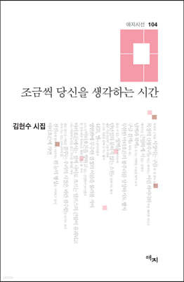 조금씩 당신을 생각하는 시간