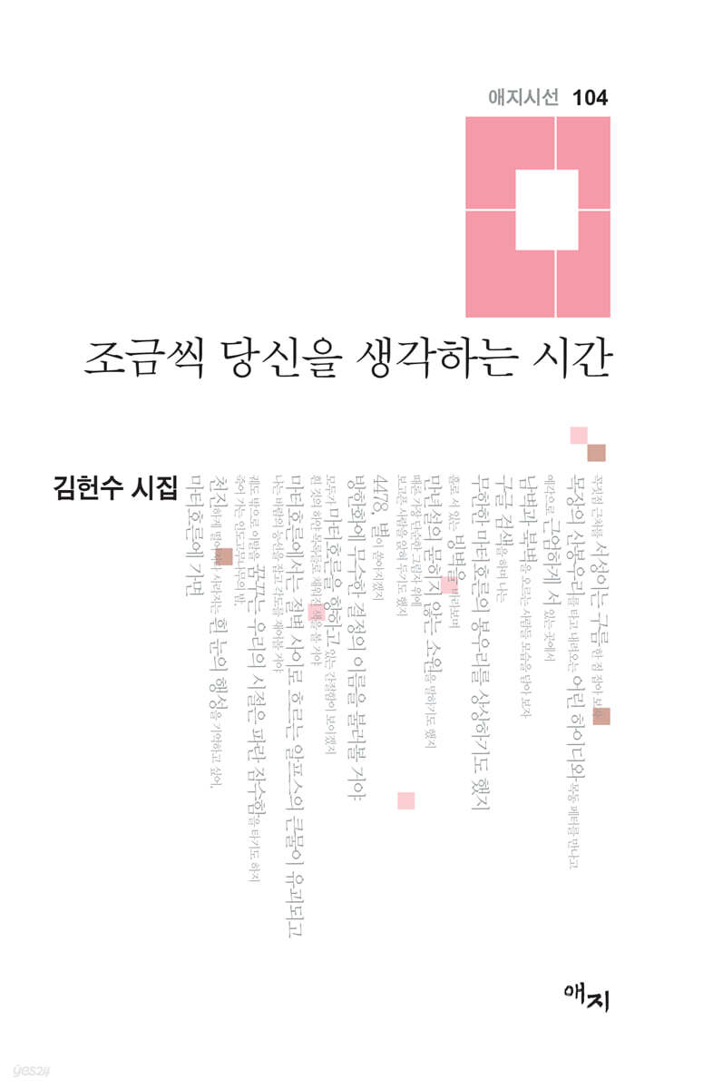 조금씩 당신을 생각하는 시간