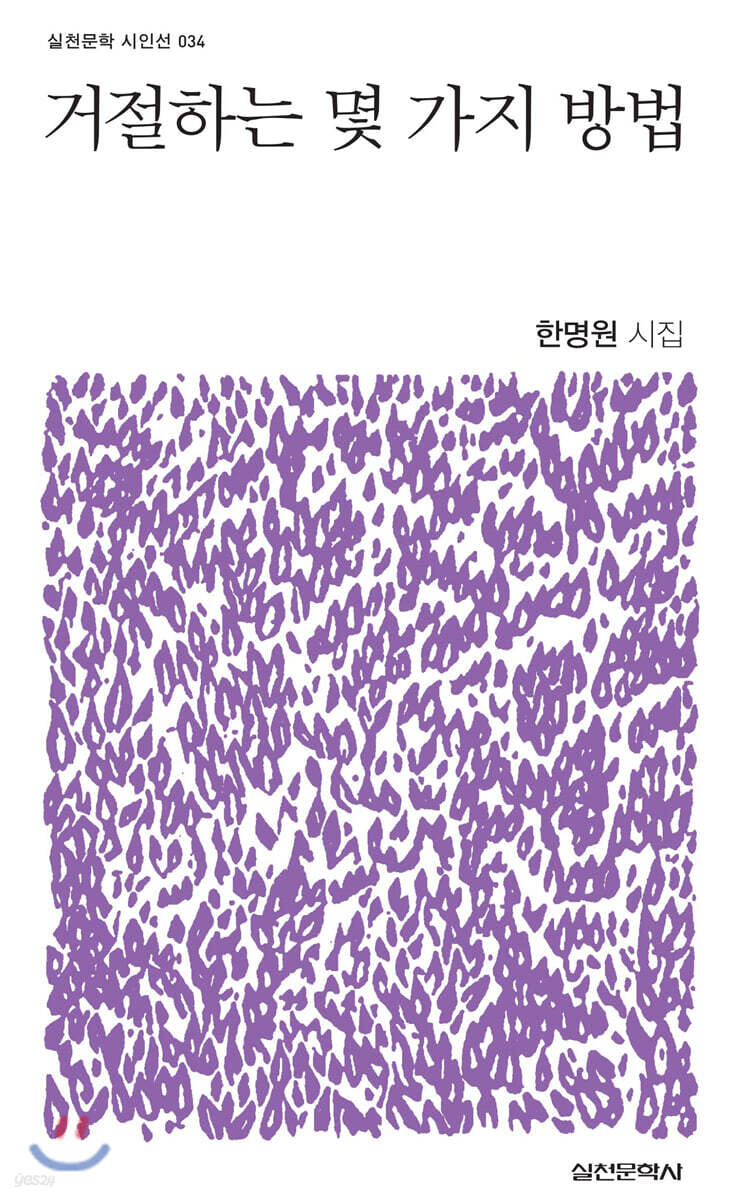 거절하는 몇 가지 방법
