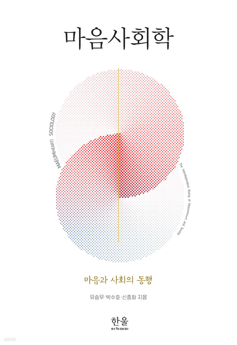 마음사회학