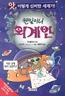 웬일이니 외계인