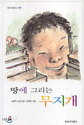 땅에 그리는 무지개