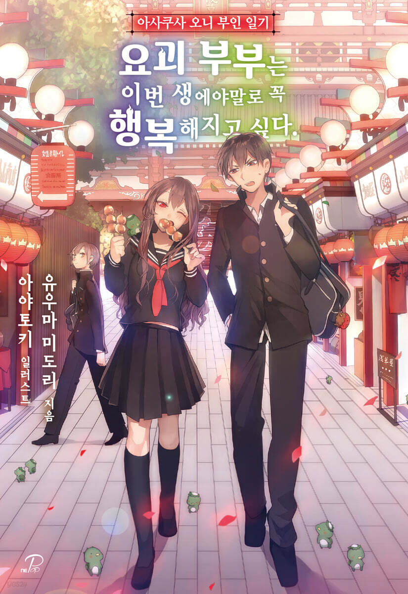 아사쿠사 오니 부인 일기 01