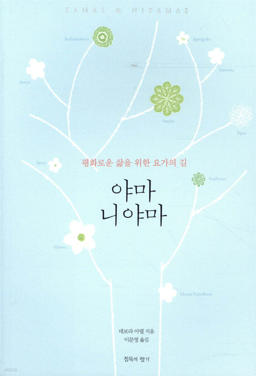 야마 니야마