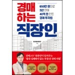 경매하는 직장인