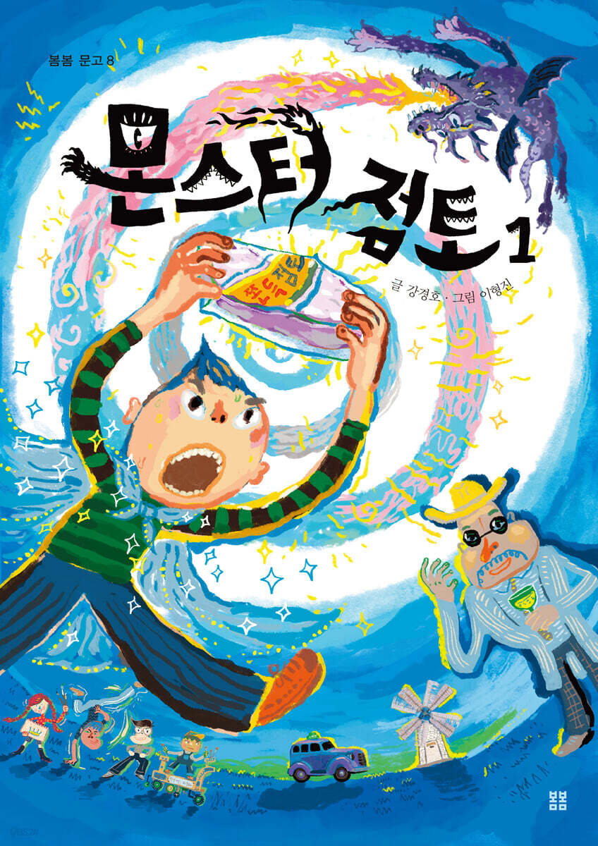 몬스터 점토 1