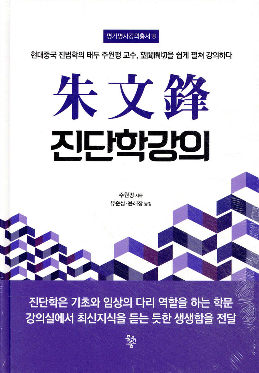 朱文鋒 주문봉 진단학강의