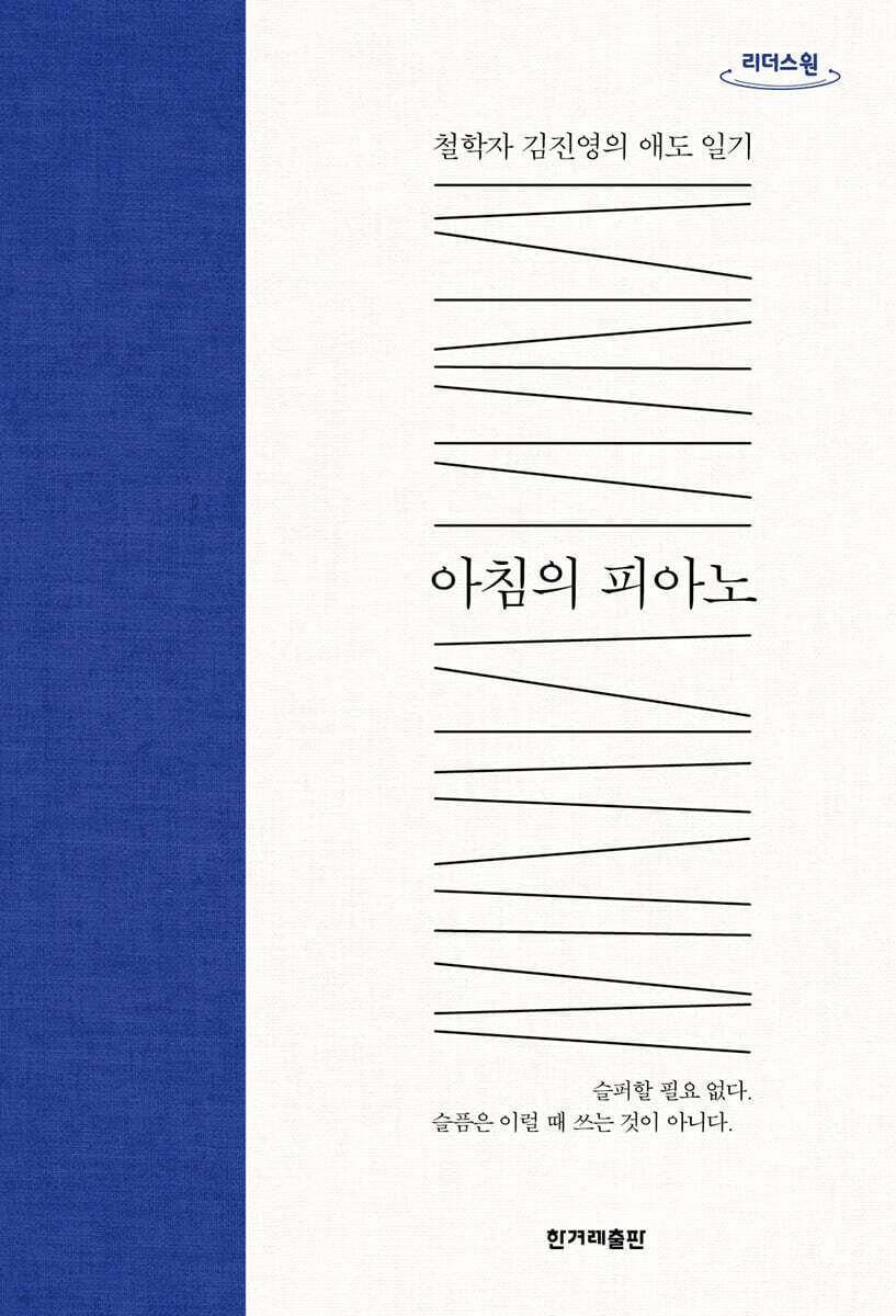 아침의 피아노 (큰글자도서)