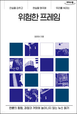 위험한 프레임 (큰글자도서)