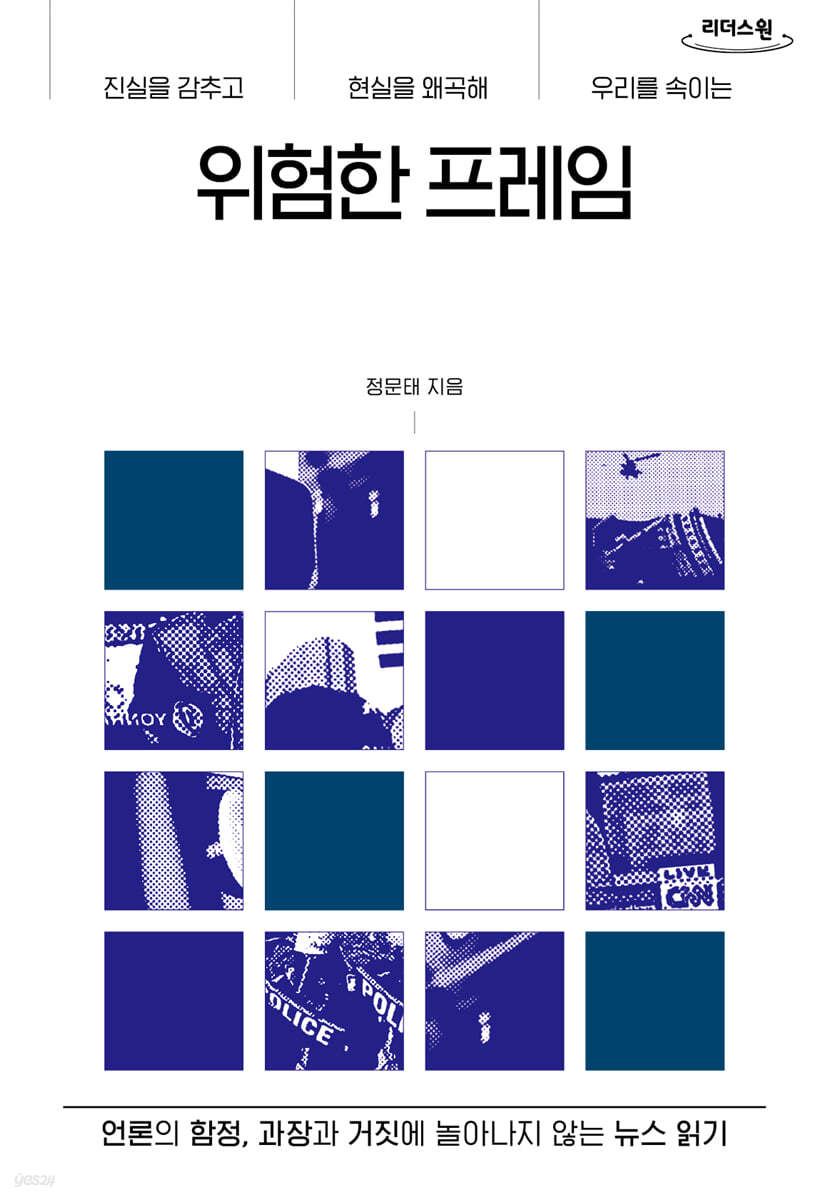 위험한 프레임 (큰글자도서)