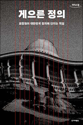 게으른 정의 (큰글자도서)