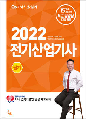 2022 전기산업기사 필기 