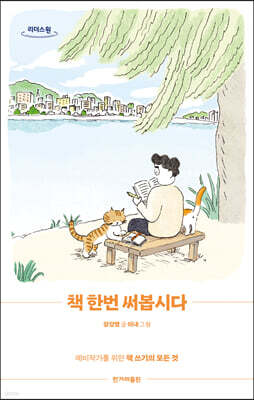 책 한번 써봅시다 (큰글자도서)