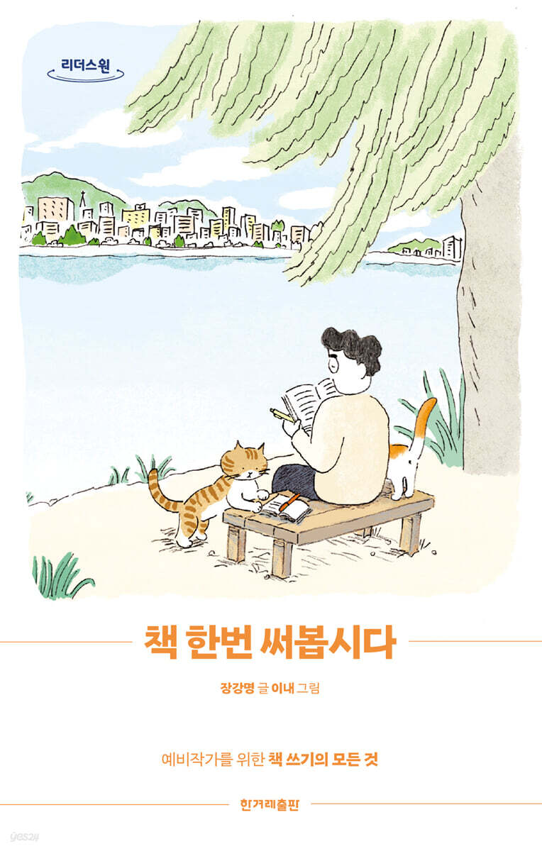 책 한번 써봅시다 (큰글자도서)
