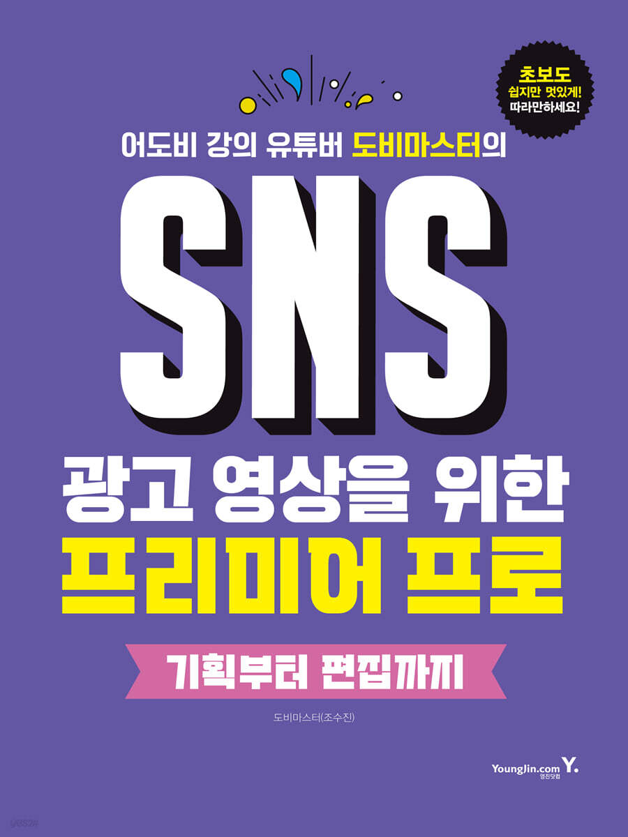 SNS 광고 영상을 위한 프리미어 프로