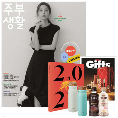 주부생활 A형 (여성월간) : 12월 [2021]