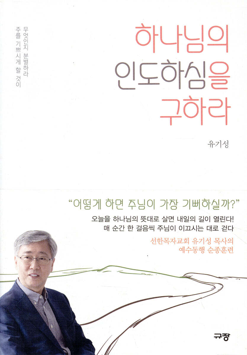 하나님의 인도하심을 구하라 커버 이미지