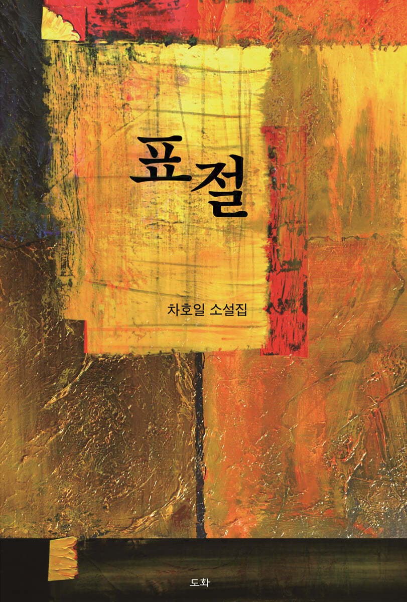 표절