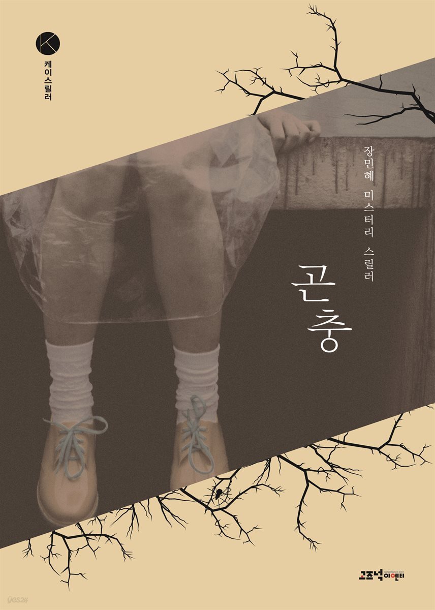 곤충(오디오북)
