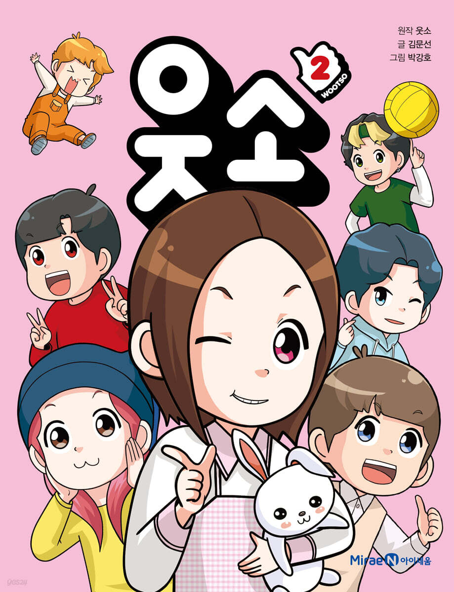 웃소 2