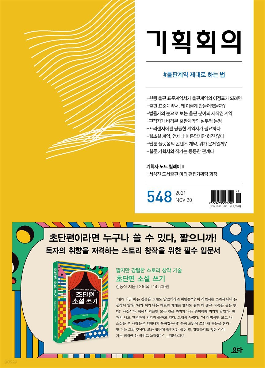 기획회의 548호