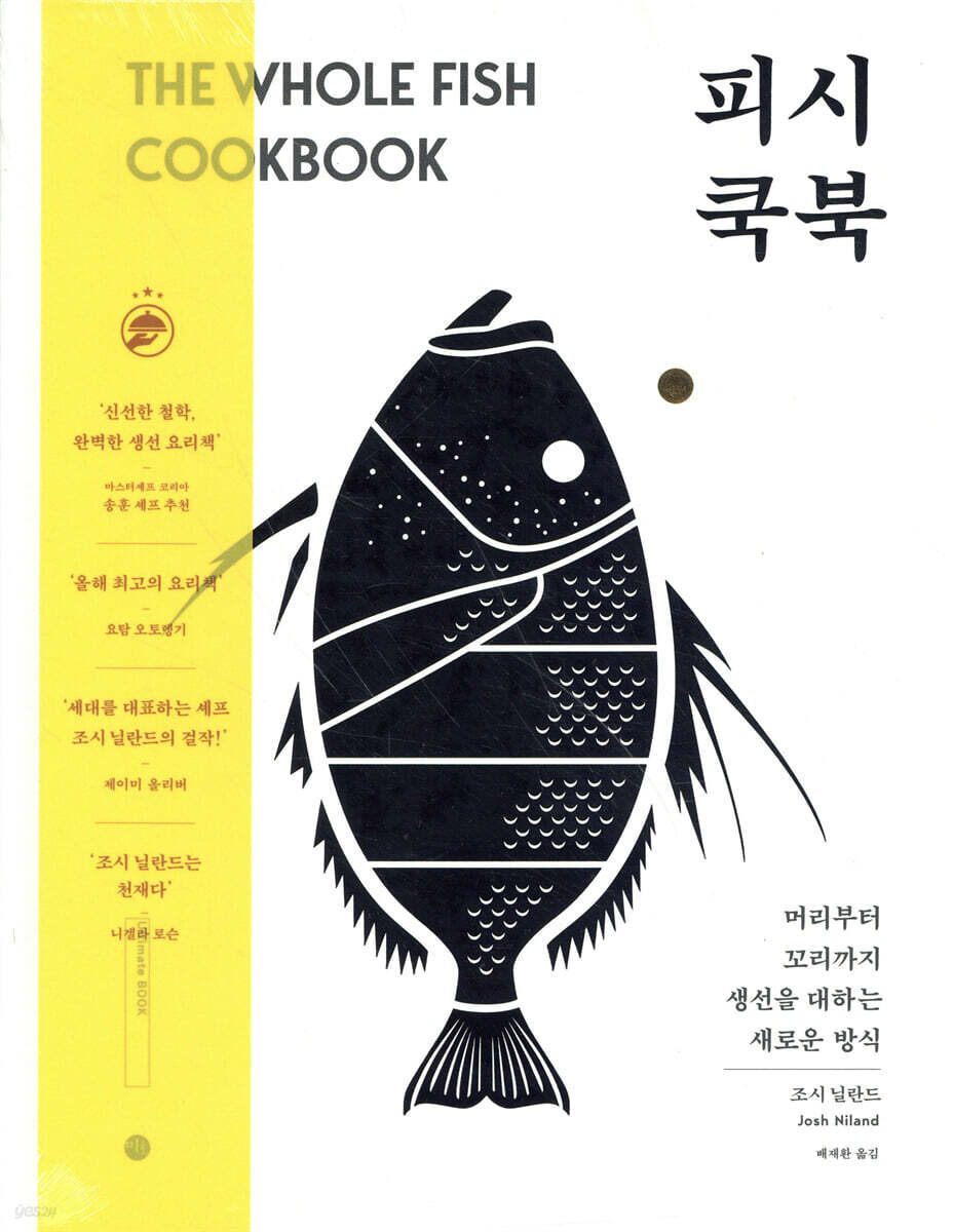 피시 쿡북