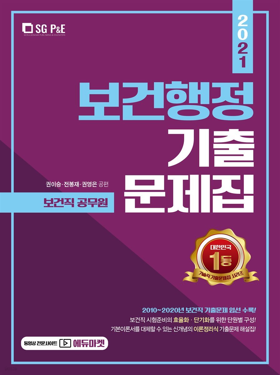 2021 보건행정 기출문제집