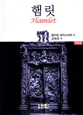 햄릿