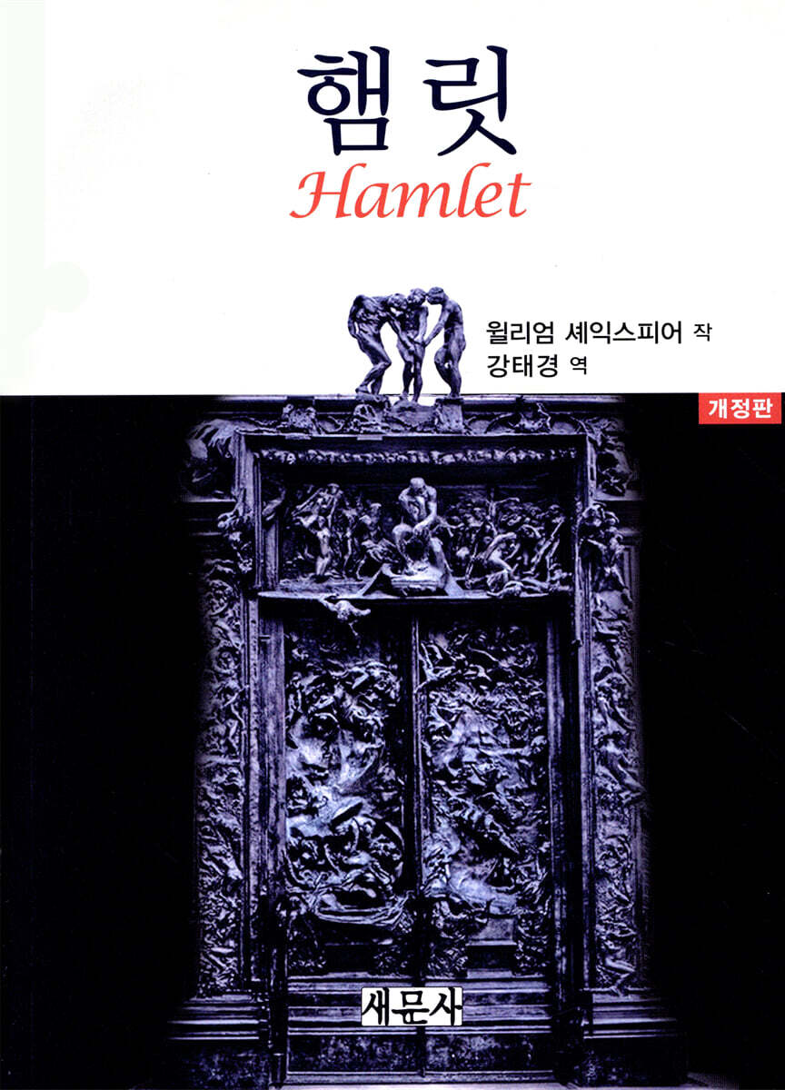 햄릿