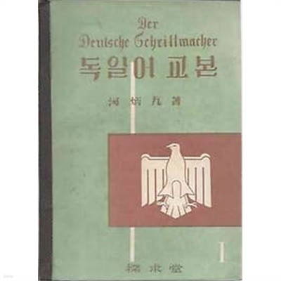 1966년판 독일어 교본