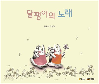 달팽이의 노래 (오디오북)