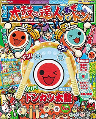 もっと太鼓の達人で あそぶドン!