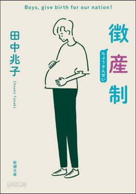 徵産制