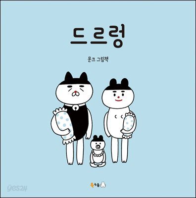드르렁 (오디오북)