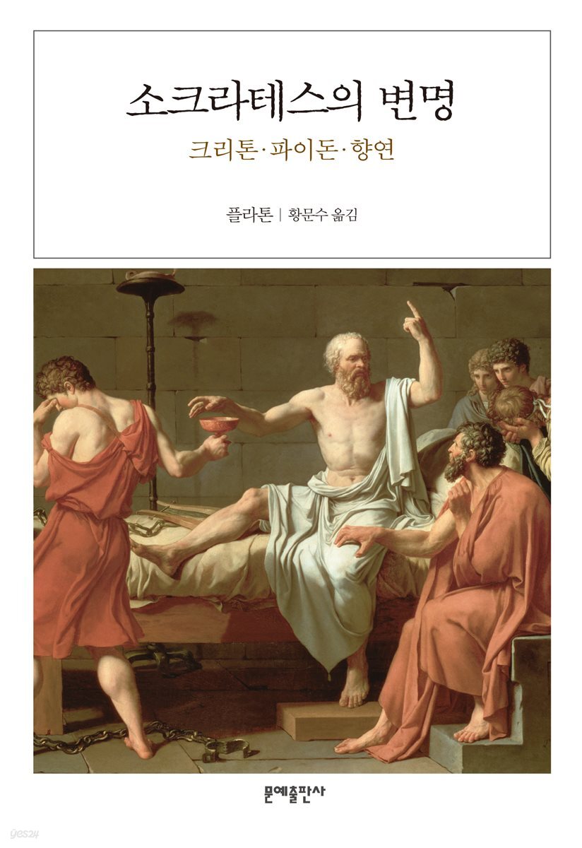 소크라테스의 변명(오디오북)