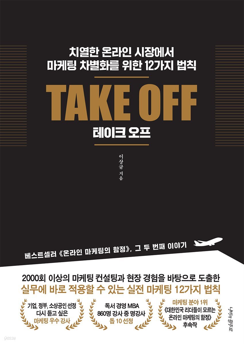 TAKE OFF 테이크 오프