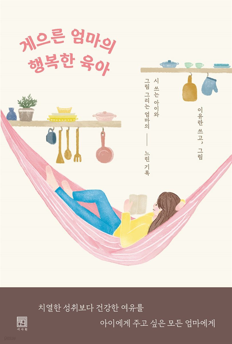 게으른 엄마의 행복한 육아