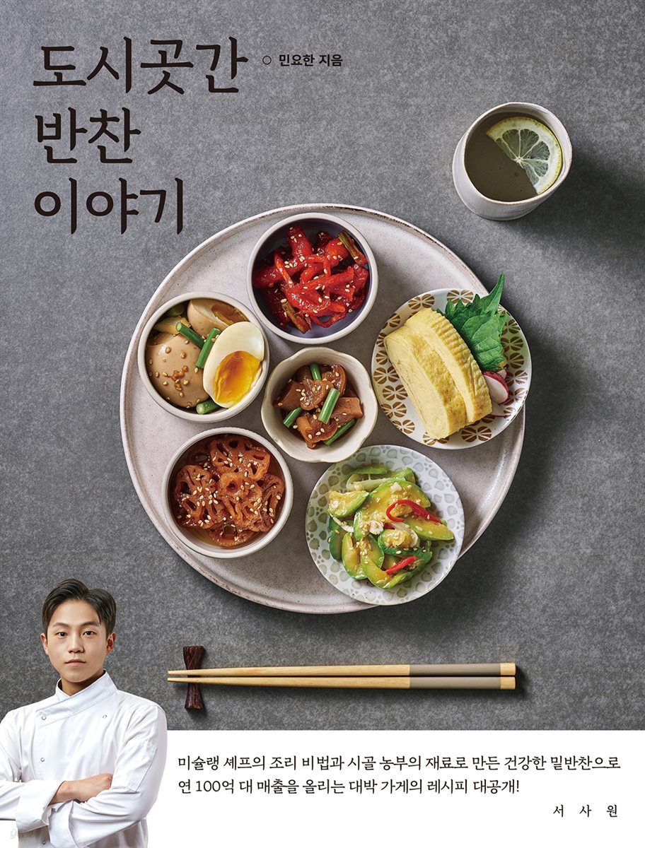 도시곳간 반찬 이야기