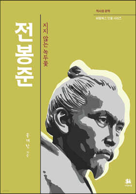 전봉준
