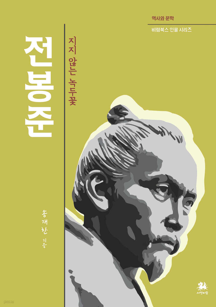 전봉준