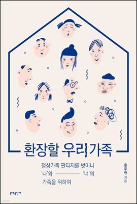 환장할 우리 가족(오디오북)