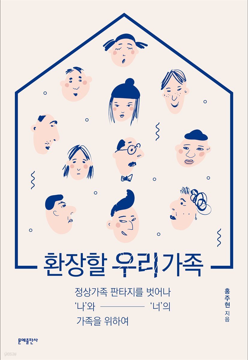 환장할 우리 가족(오디오북)