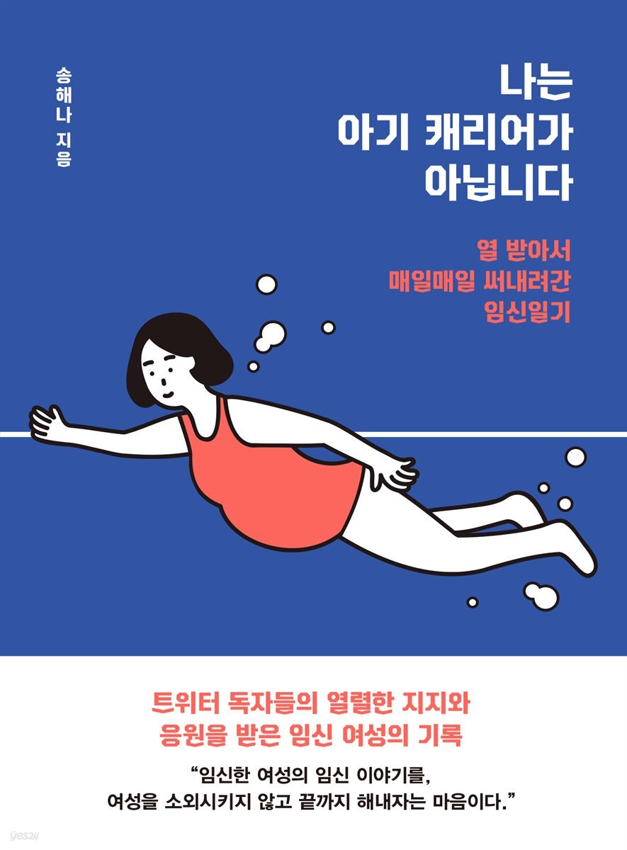 나는 아기 캐리어가 아닙니다(오디오북)