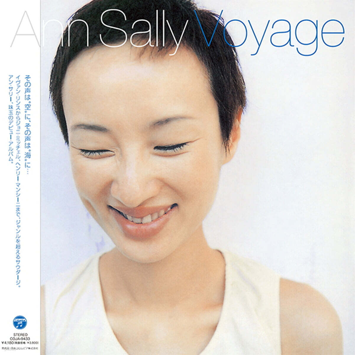 Ann Sally (안 샐리) - 1집 Voyage [LP]