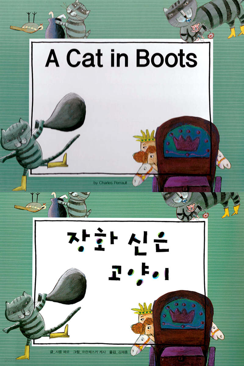 A Cat in Boots (장화 신은 고양이)