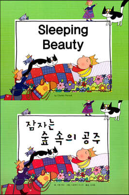 Sleeping Beauty (잠자는 숲 속의 공주) 표지