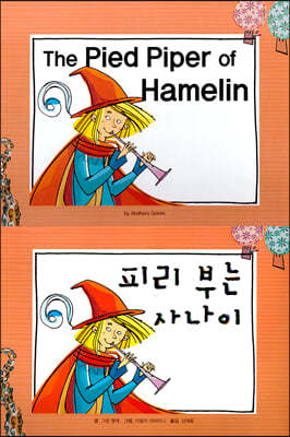The pied Piper of Hamelin (Ǹδ 糪)