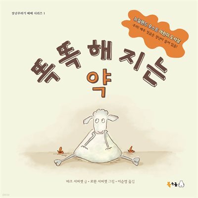 똑똑해지는 약 (오디오북)