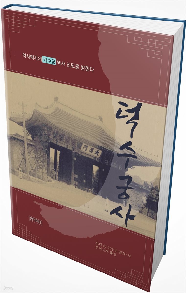 덕수궁사