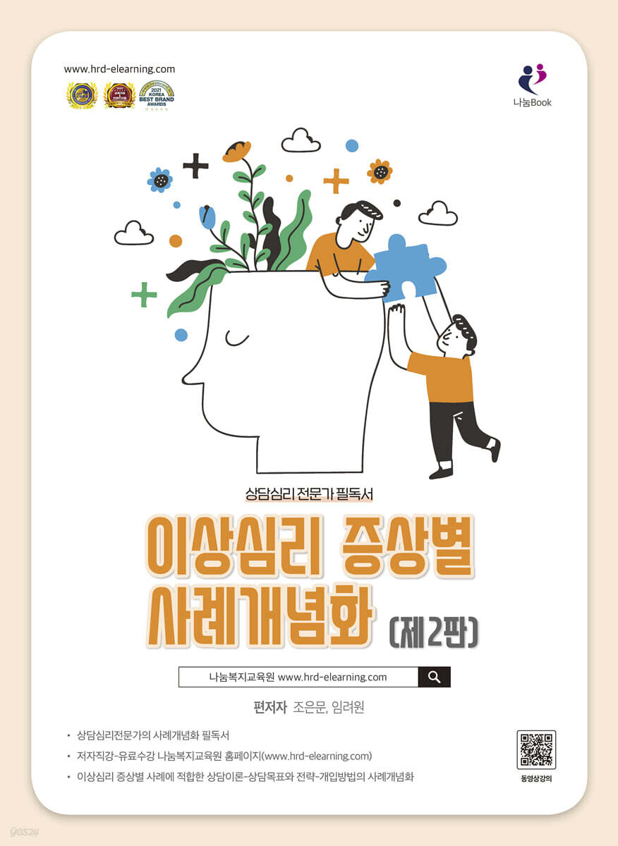이상심리 증상별 사례개념화